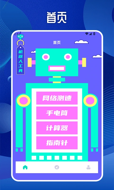 宇宙机器人工具箱图1