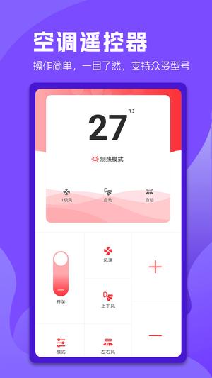 万能电视遥控器