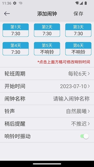 ok闹钟官方正版图2
