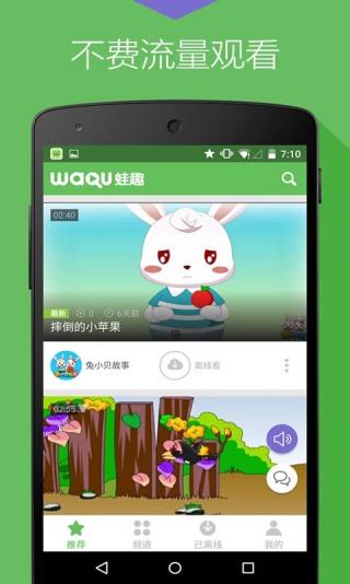 蛙趣儿童视频图3