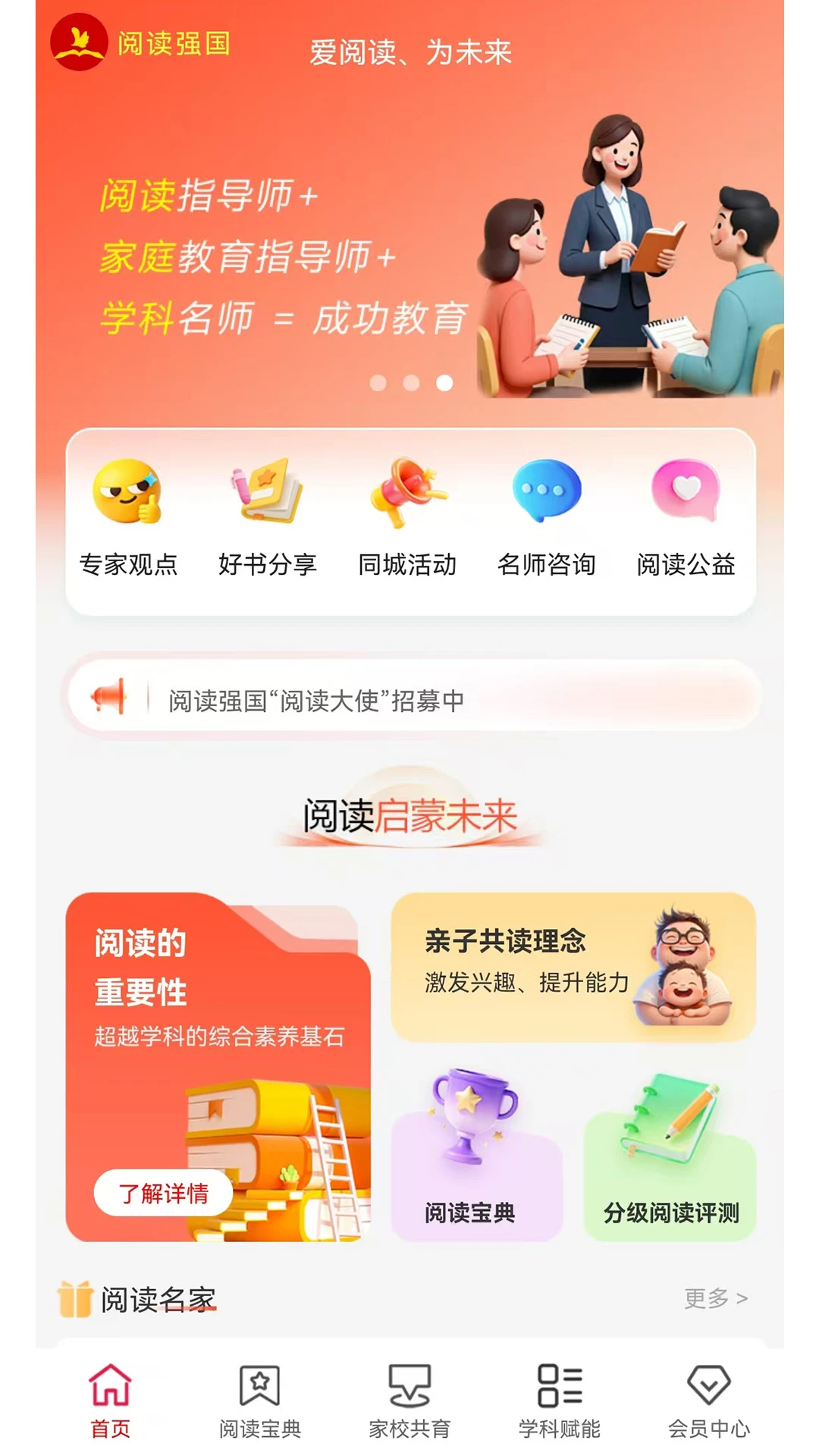 阅读强国图2