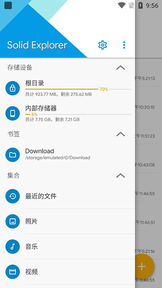 se文件管理器官方版(Solid Explorer)图1