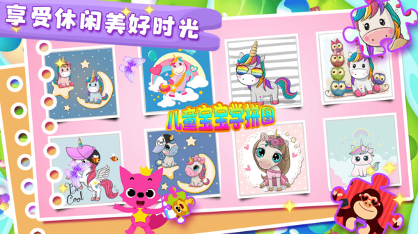 儿童宝宝学拼图图4