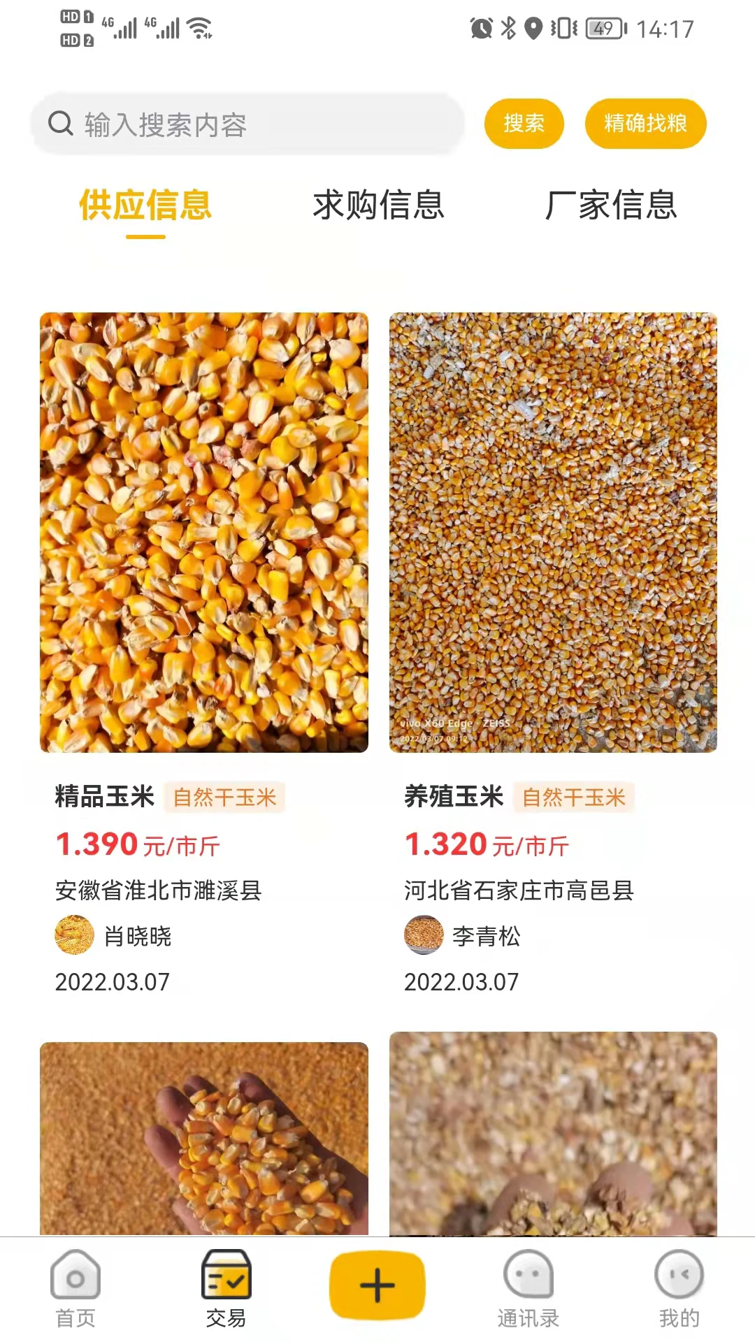 粮汇通图1