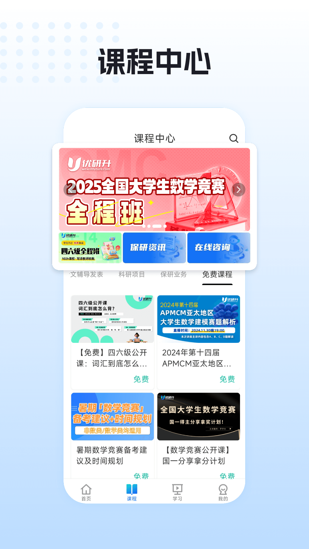 优研升