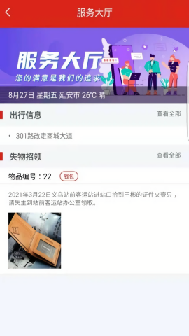 延安公交