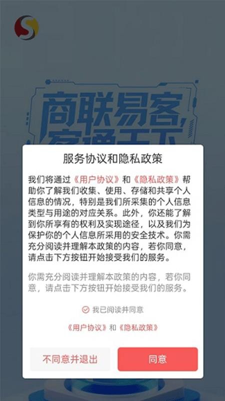商联易客图5