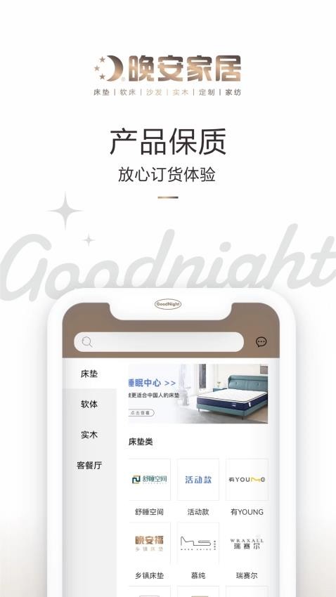 晚安家居图3