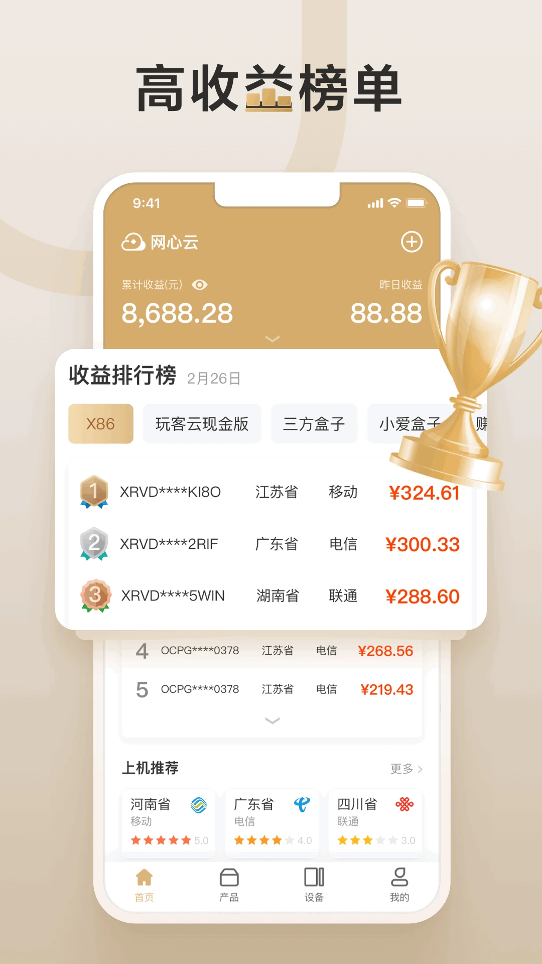 网心云图3