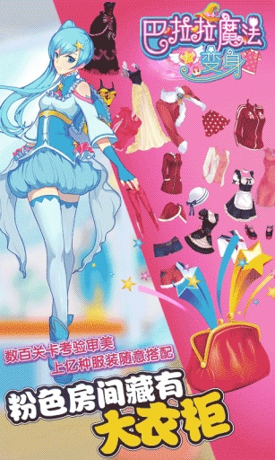巴啦啦魔法变身图3