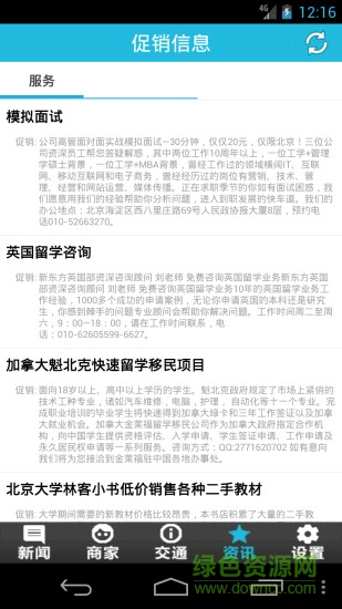 清华大学校园通