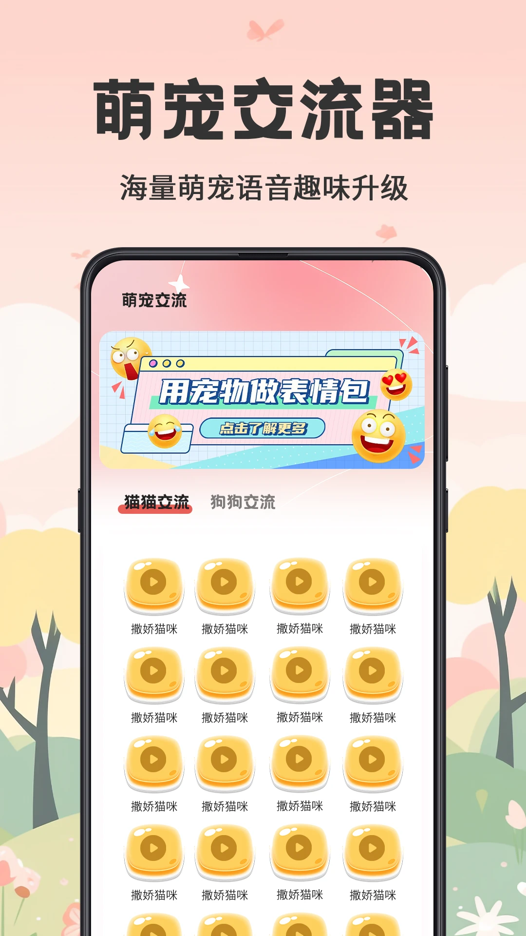 猫语Talker交流器-养猫日记图2