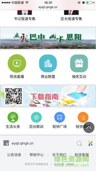 恩阳手机台图2