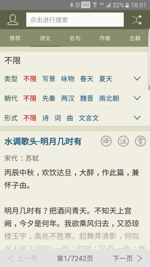 古诗文网苹果版