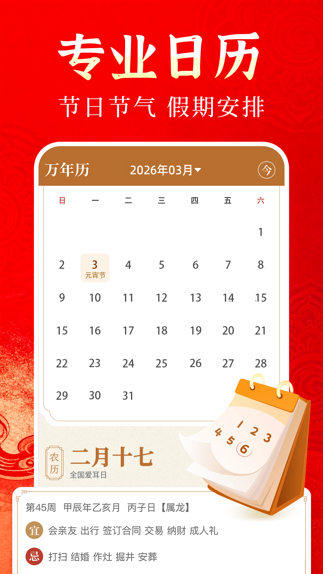 黄历万年历通图1