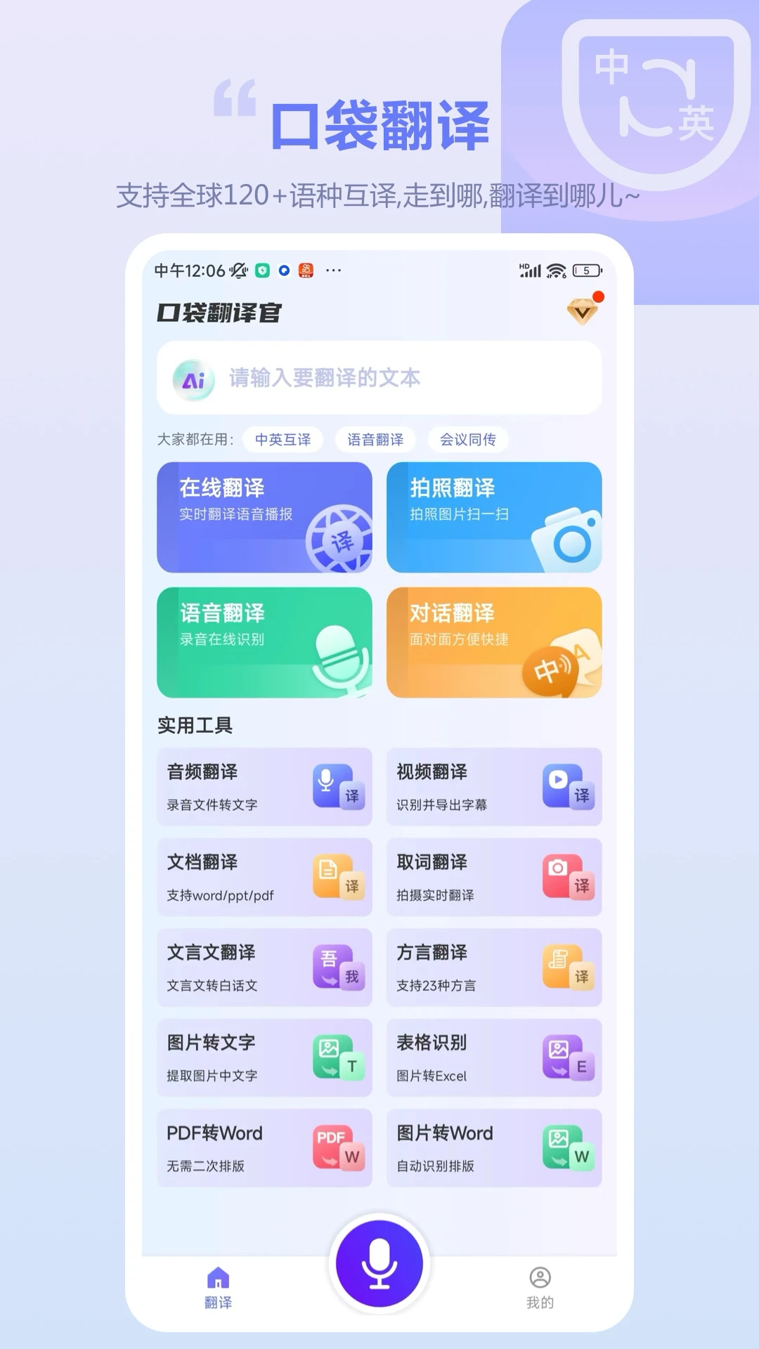 口袋翻译官图3