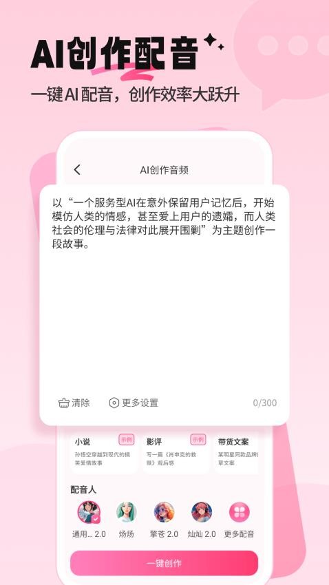 配音酱图3