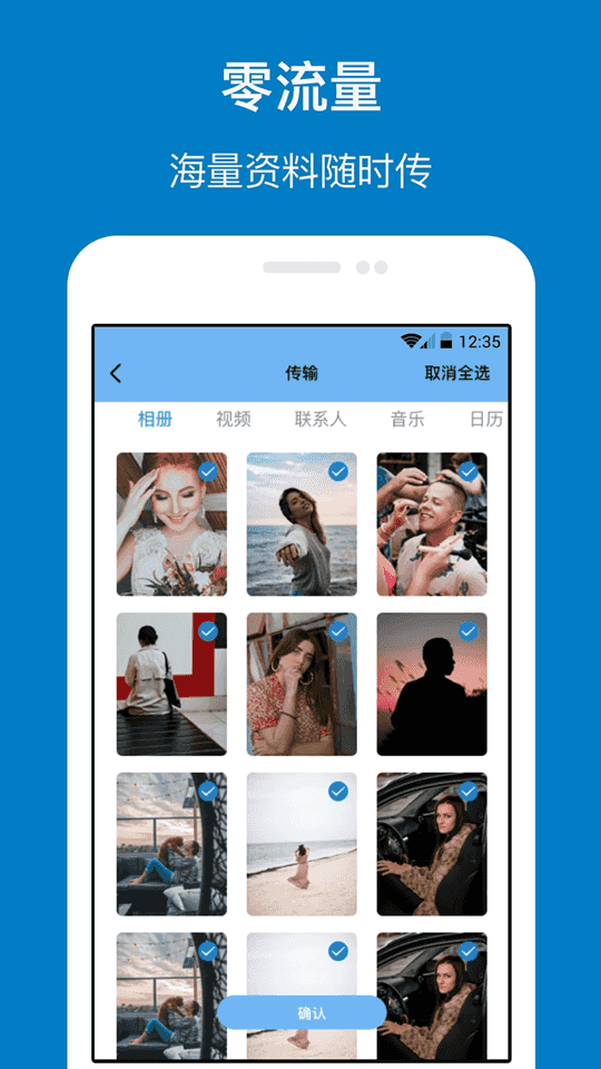 数据传输(一键换机软件) v1.6.7 安卓版