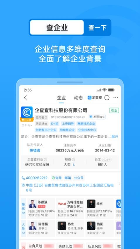 企业工商征信查询图1