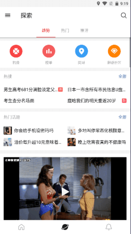 微博去广告轻享版图2