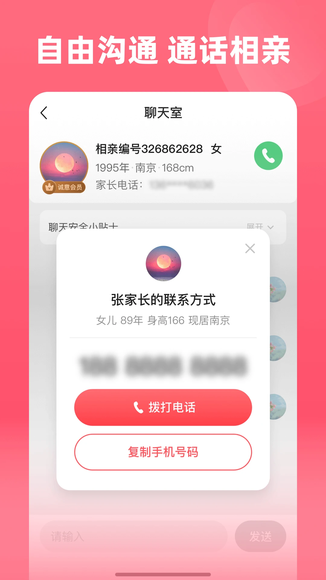 完美亲家图5