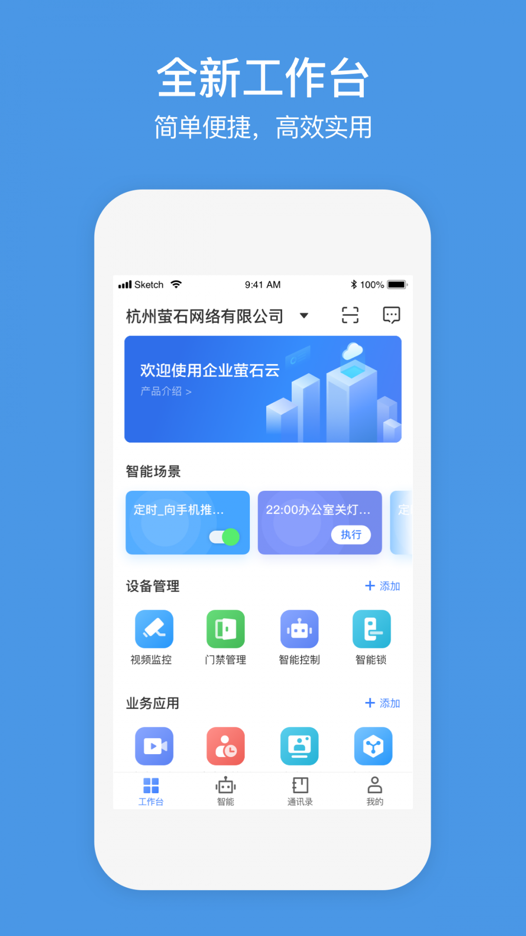 萤石商业智居图2
