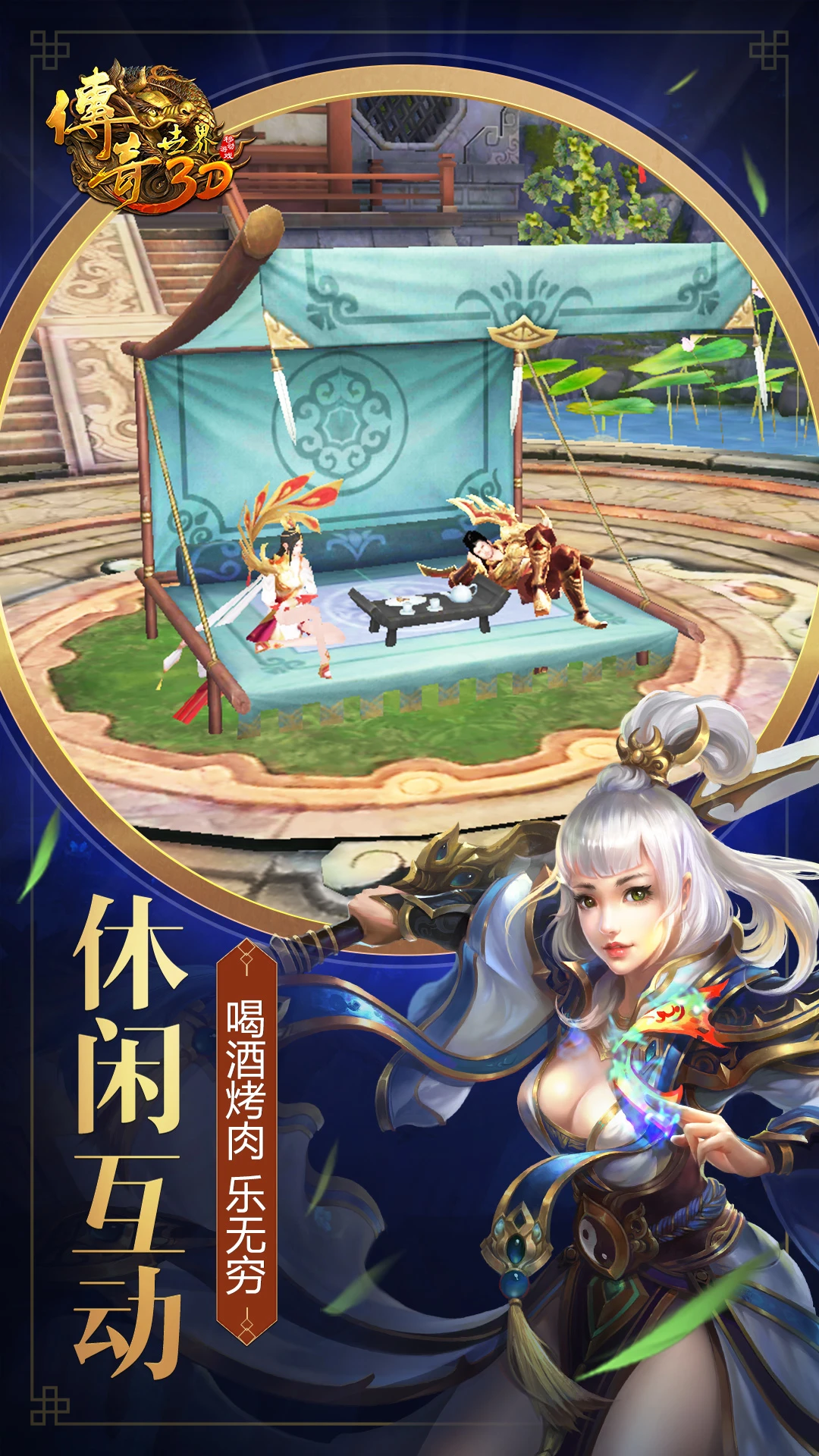 传奇世界官方图3