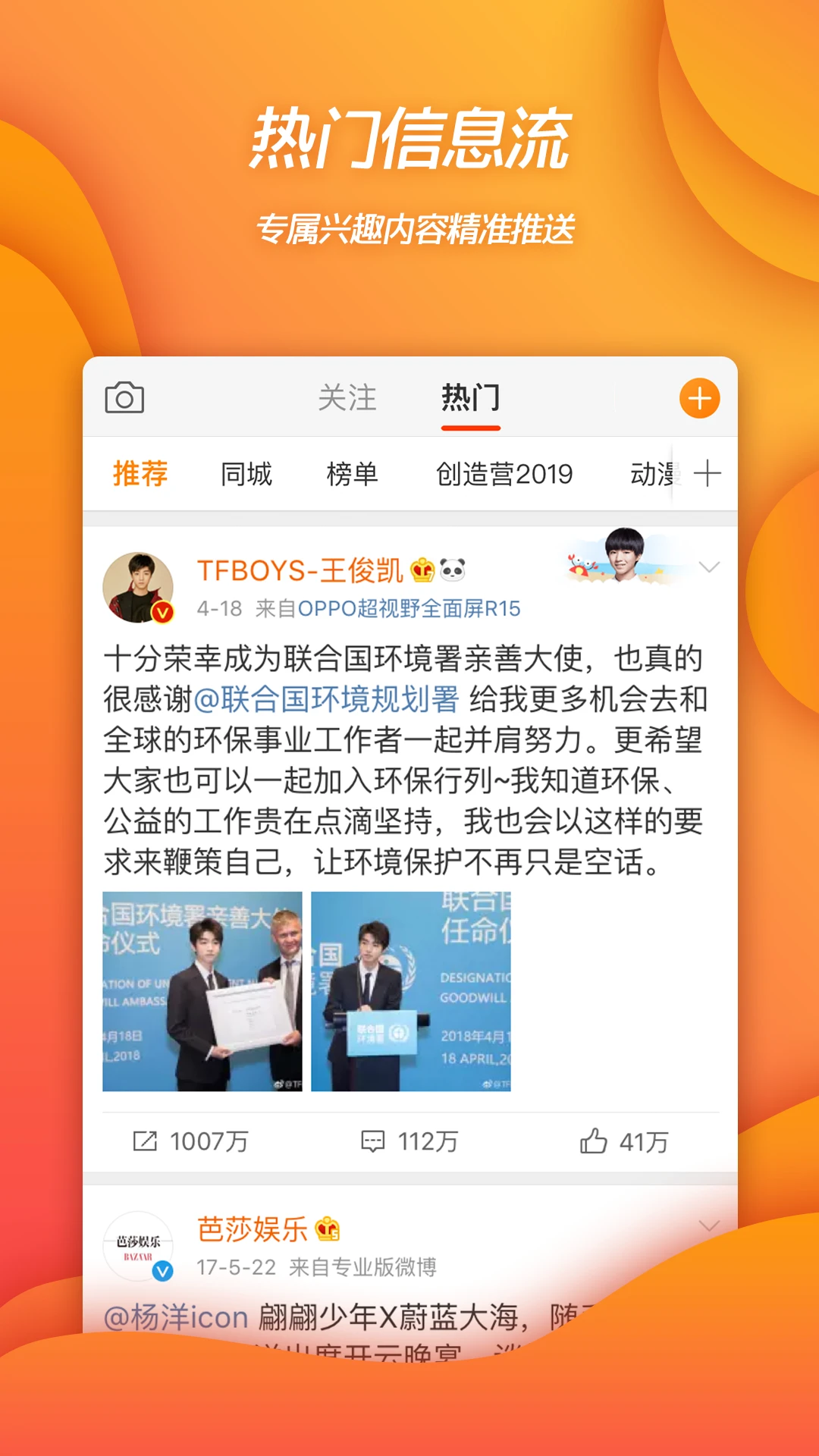 新浪微博4G版图1