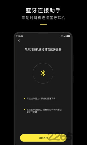 极蜂对讲图1