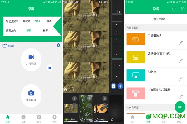 V导播录屏图2
