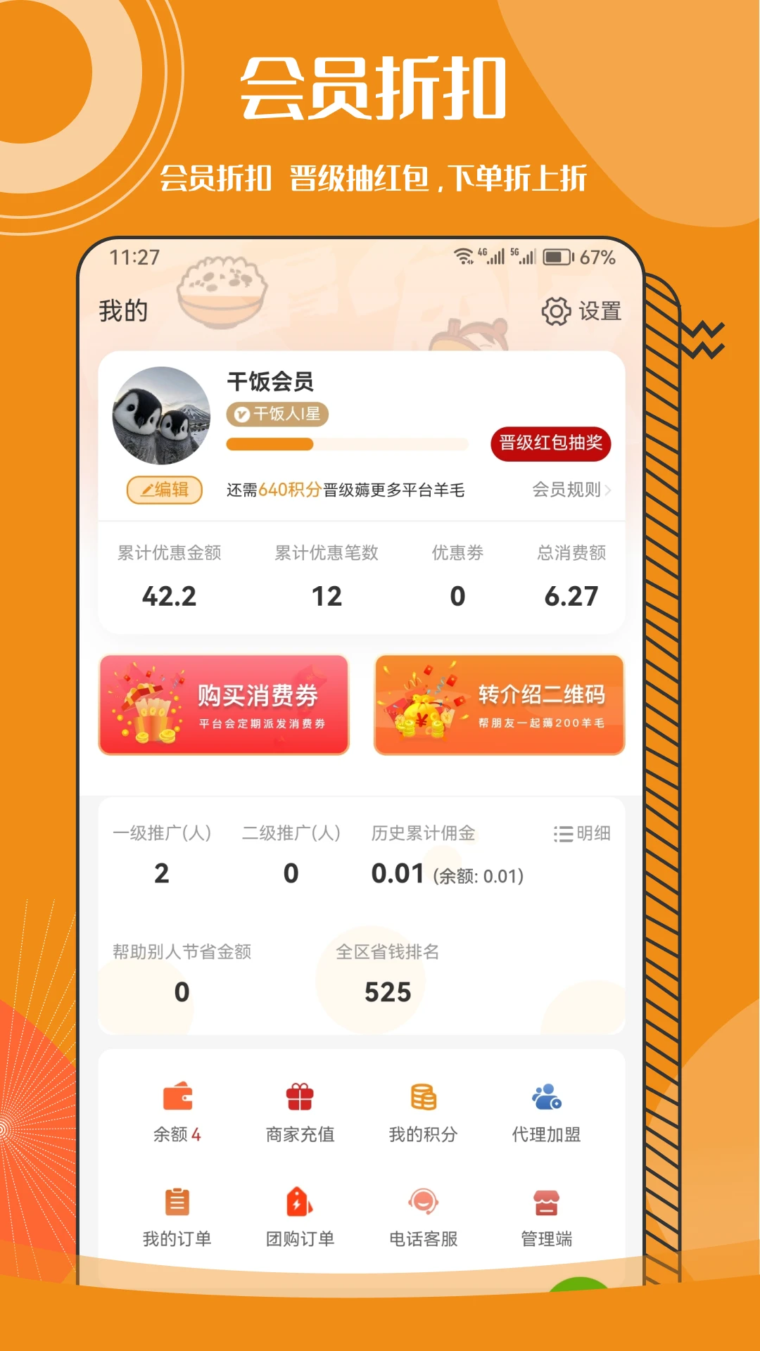 干饭VIP会员卡图5