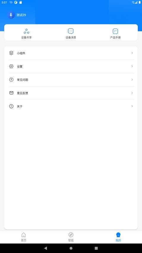 海曼智家最新版图5