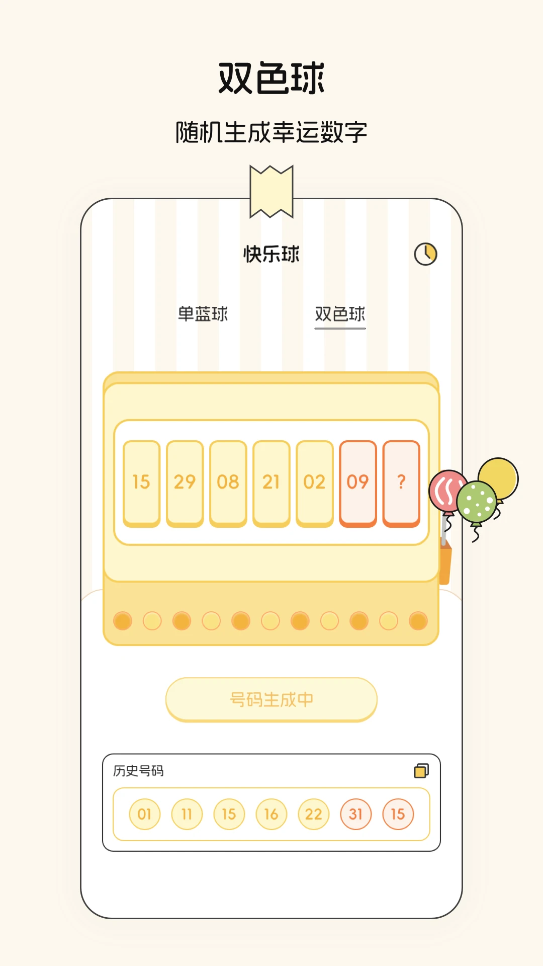 随机数图3