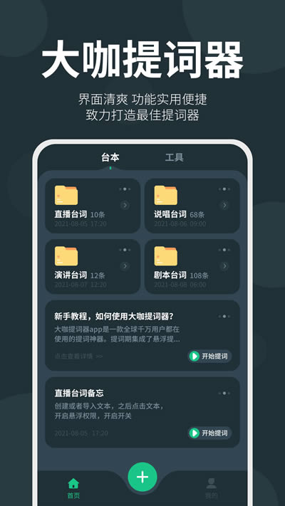 大咖提词器 for Android v1.7.1 安卓版图1