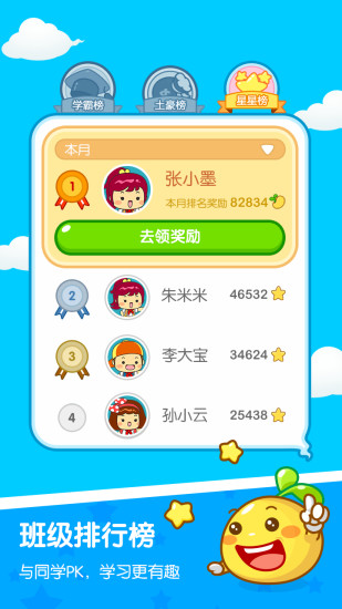 一起小学学生端苹果版图4