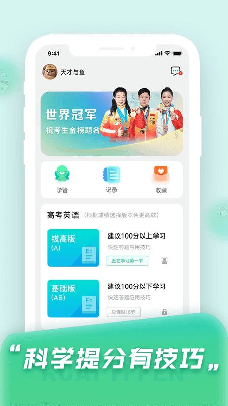 快提分(高考提分学习软件) v1.7.9 安卓版图2