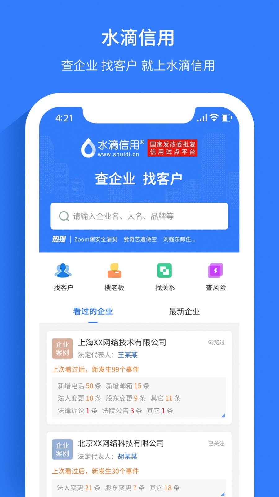 水滴信用图1