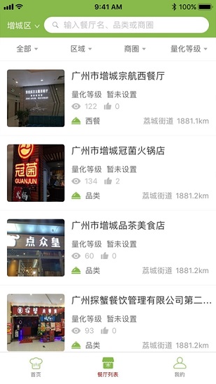 海珠食安图2
