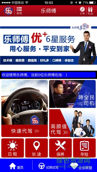乐师傅代驾图4