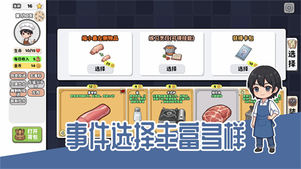 烹饪牌局图5