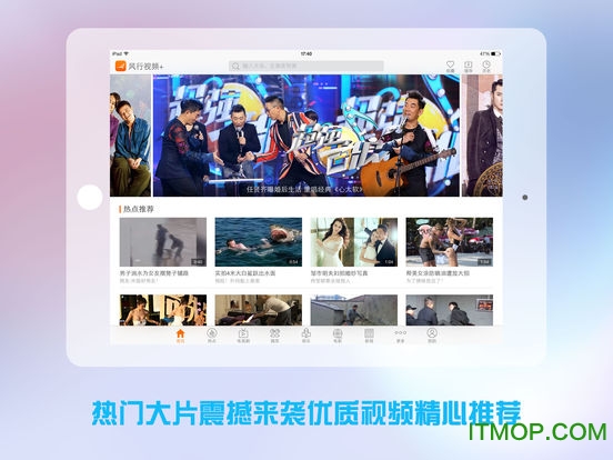 风行电影HD iPad版图4