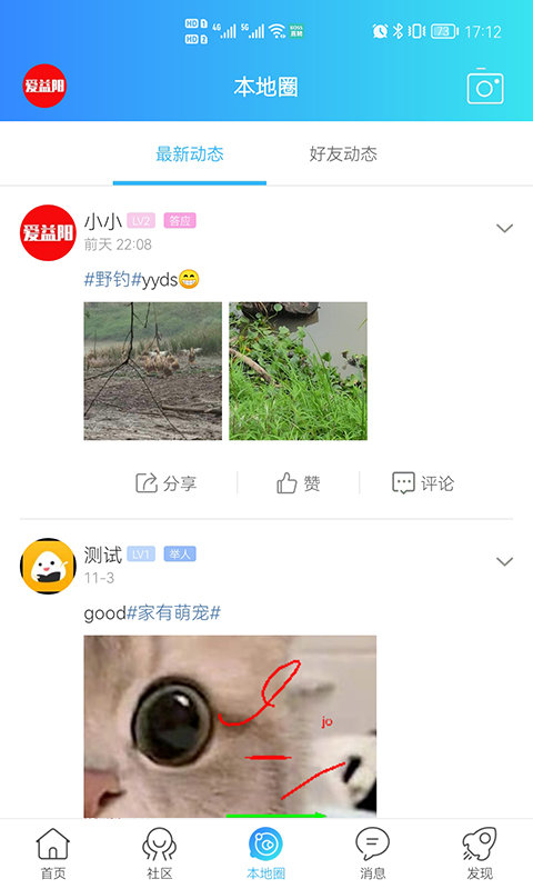 爱益阳app图4