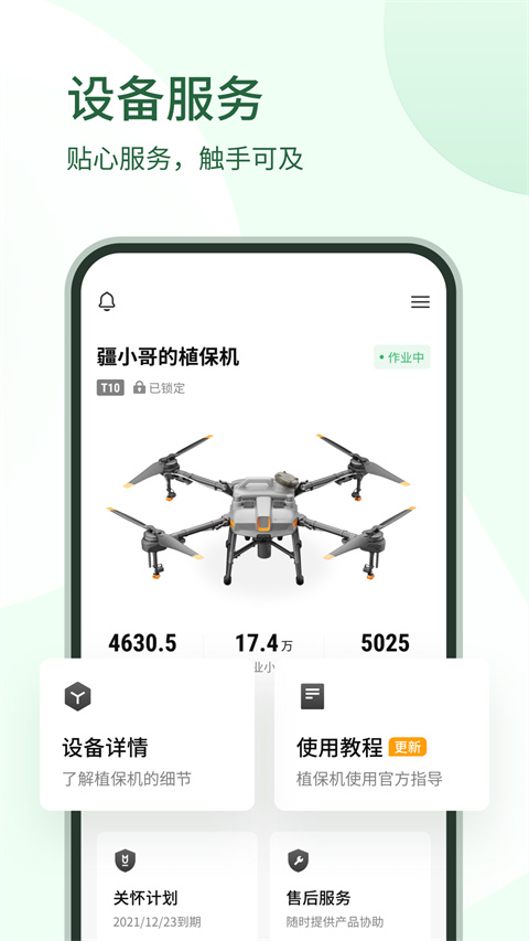 大疆农服app图2