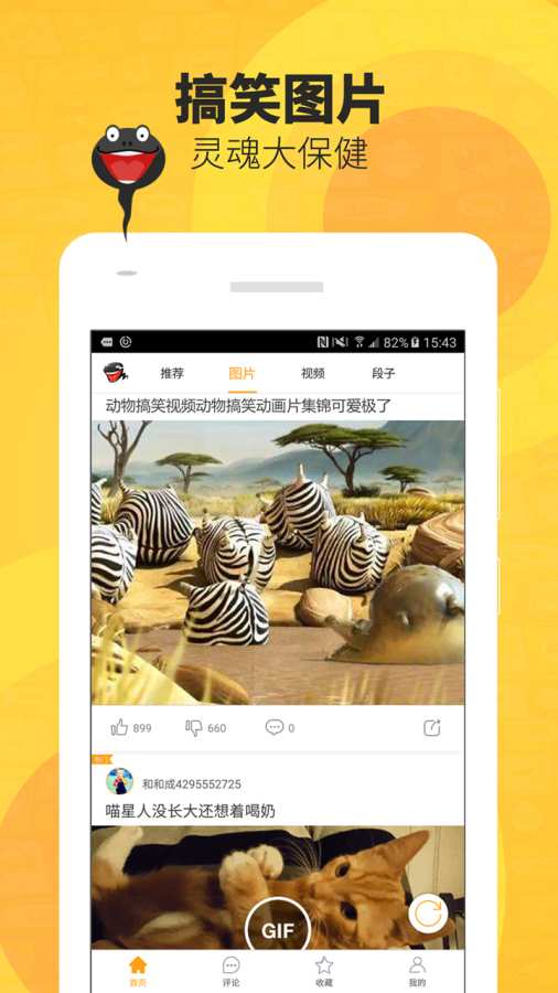 好搞笑图3