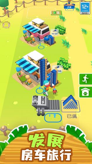 点点露营大冒险图4