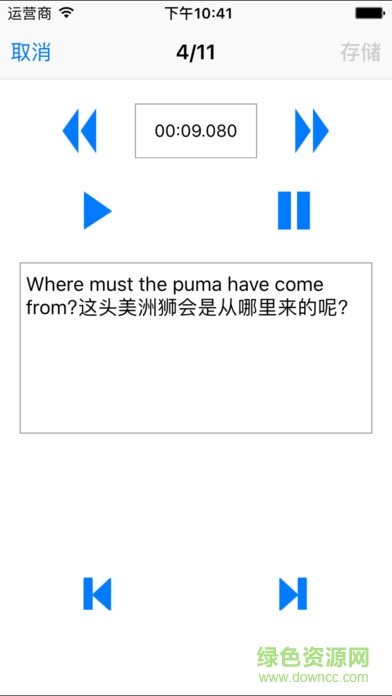 点滴复读机苹果版图4
