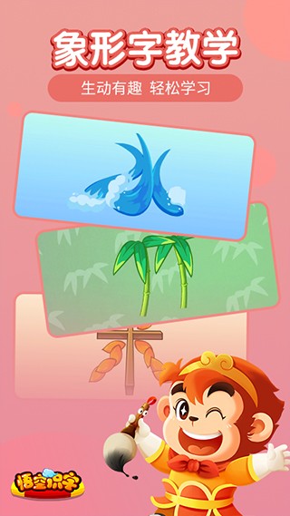 悟空识字app 安卓版v3.12.14图4