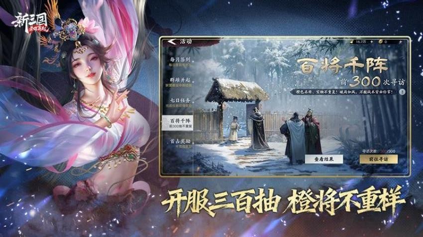 新三国：荣耀再起