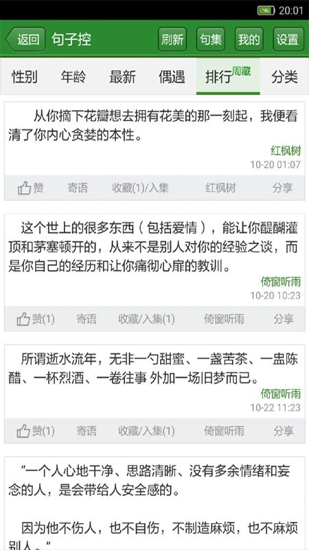 读文斋美文诗歌图4