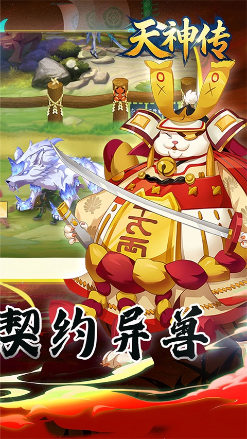天神传图2